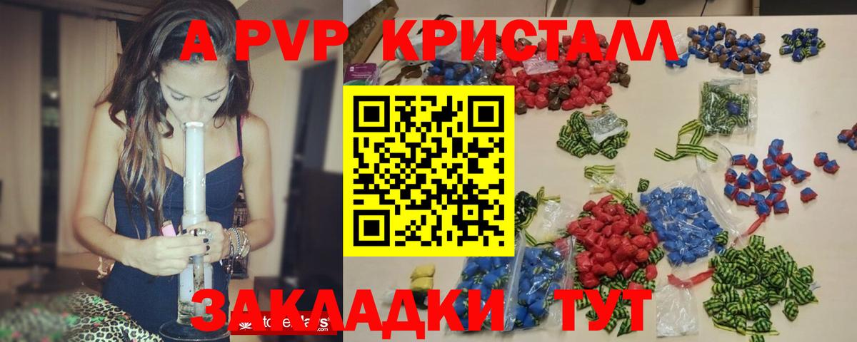Альфа ПВП кристаллы  Alpha PVP СК КРИС  A PVP  Волгоград  Вход с VPN  A PVP Соль 