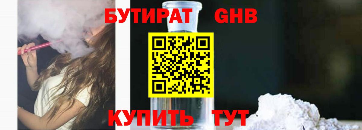 Волгоград  БУТИРАТ Butirat  БУТИРАТ  Вход с VPN 
