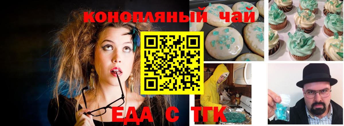 Волгоград  Cannafood конопля  Вход с VPN 