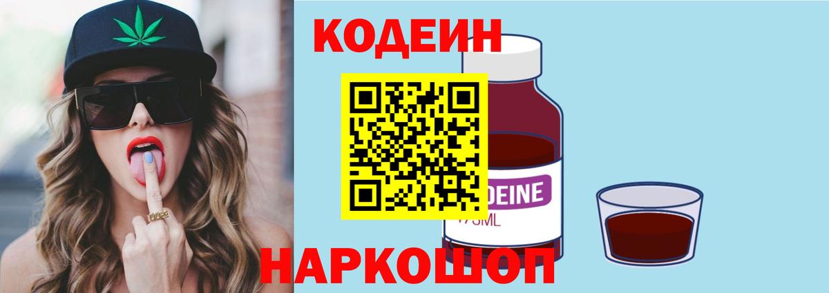 Кодеиновый сироп Lean напиток Lean (лин) Волгоград