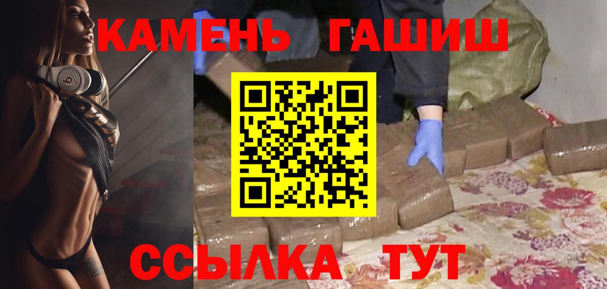 ГАШ  Вход с VPN  Волгоград  Гашиш hashish 
