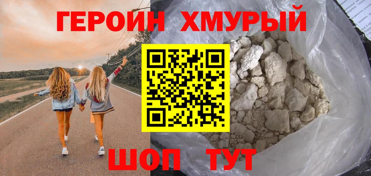 Героин  Вход с VPN  Волгоград  ГЕРОИН гречка 