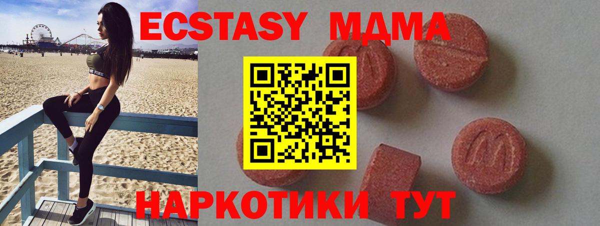 МДМА кристаллы Волгоград